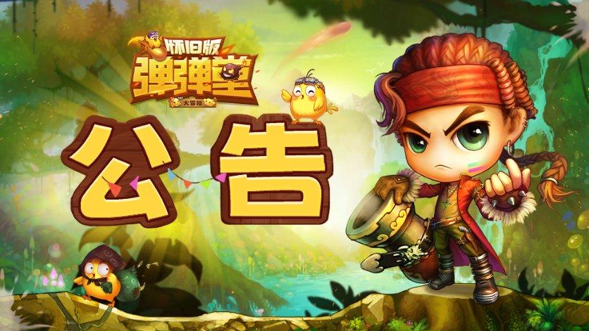 救援有趣的孔雀